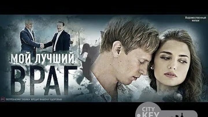 Мой лучший враг мелодрама. Мой лучший враг 2017. Марина митрофанова мой лучший враг. Мой лучший враг сериал. Лучший враг.