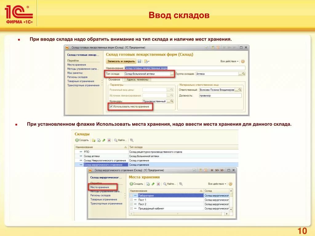 1с установить время. 1с:медицина. Больничная аптека. Остатки аптека в 1с. 1с медицина Тюмень. 1с медицина регион.