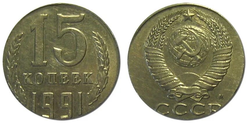 15 стоит. 15 стоит