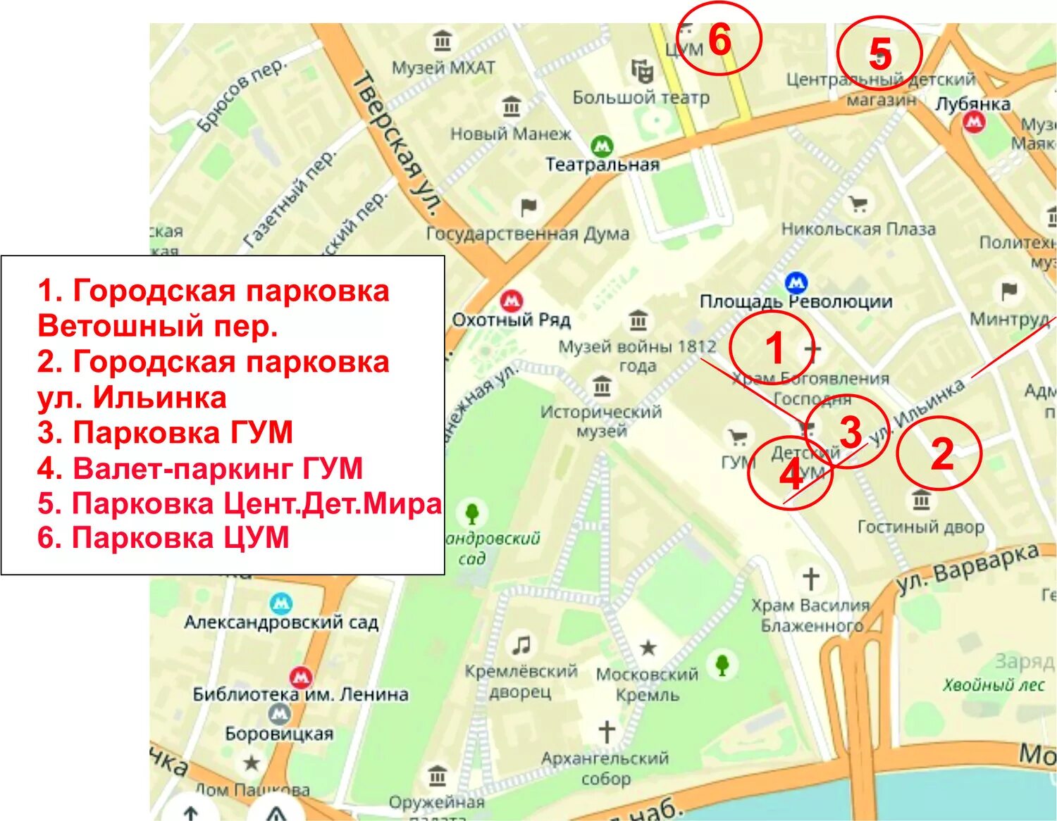 На какой улицы можно купить. Парковки рядом с красной площадью. Парковка возле Кремля. Метро рядом с Кремлем в Москве. Парковка около Кремля Москва.