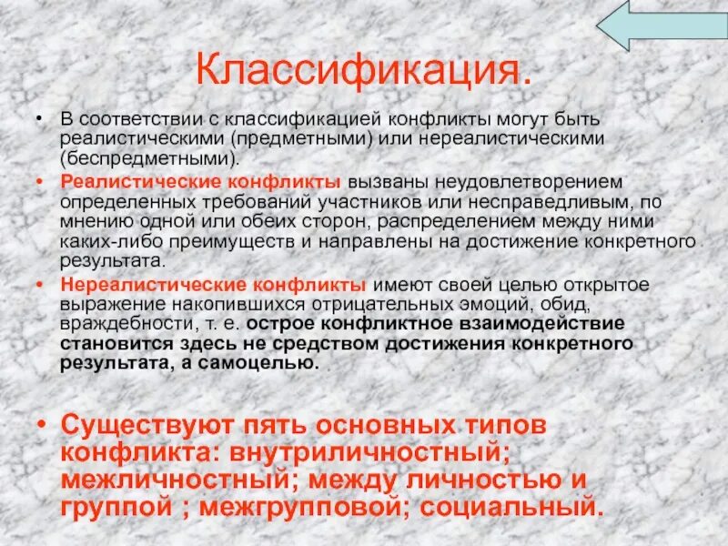 Конфликт может быть определен. Реалистические и нереалистические конфликты. реалистичные конфликты примеры. классификация противоречий. конфликты могут быть.