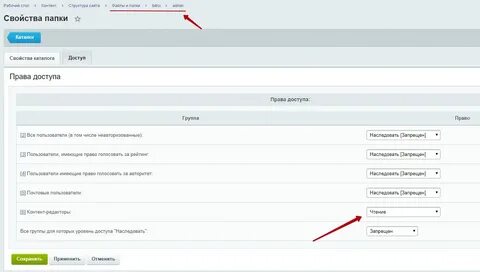 Битрикс администратор