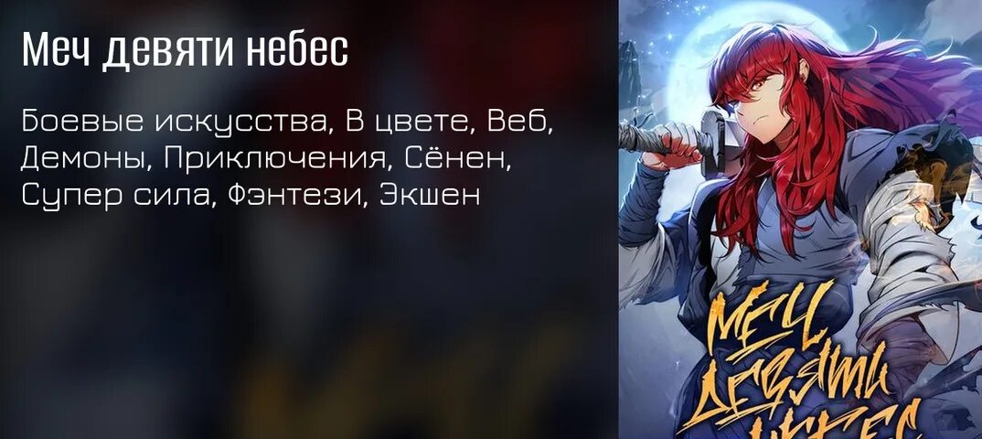 Меч 9 небес