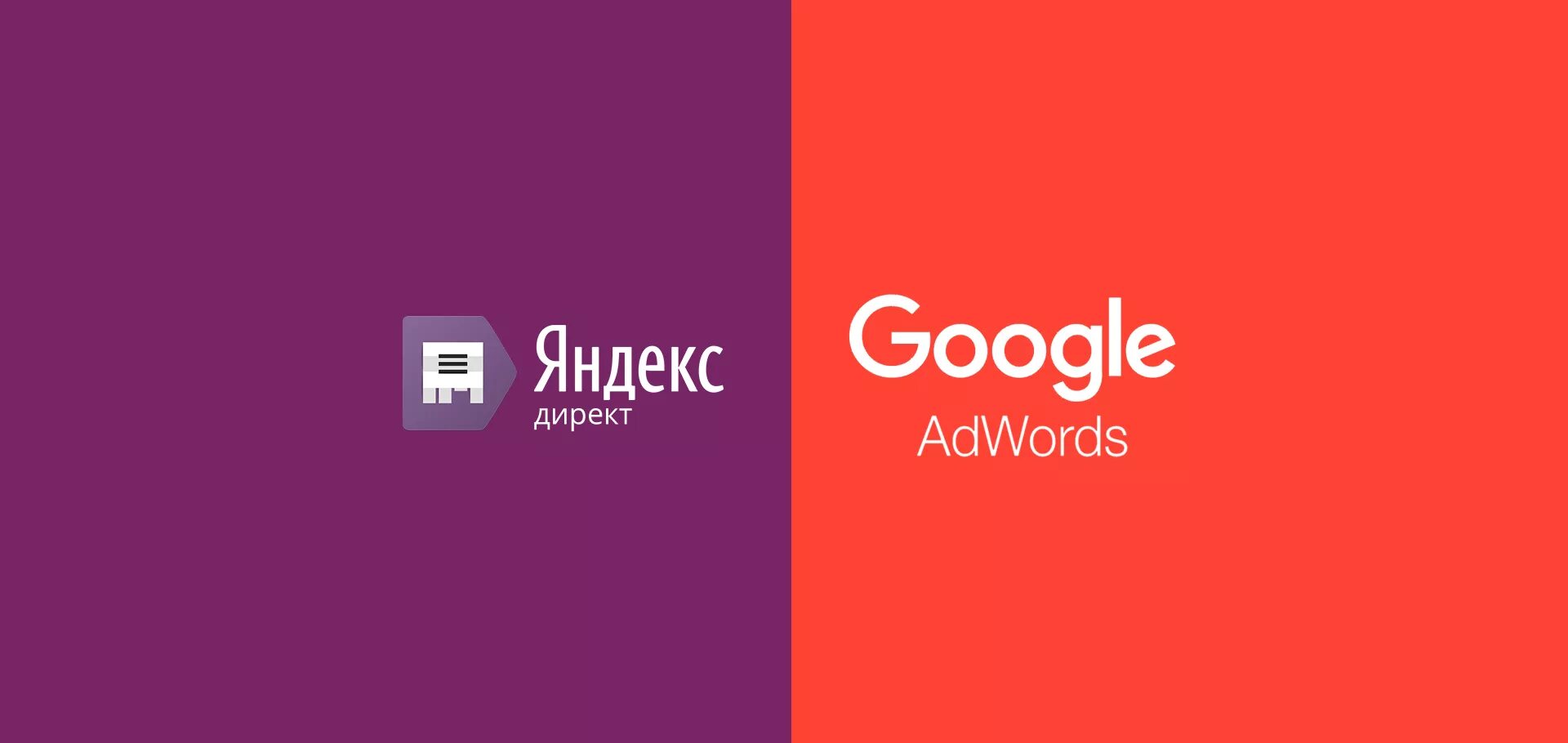Гугол реклама. Контекстная реклама логотип. яндекс реклама. реклама в google и yandex;. яндекс директ и google adwords.