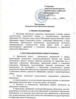 Инструкция по пропускному и внутриобъектовому режиму