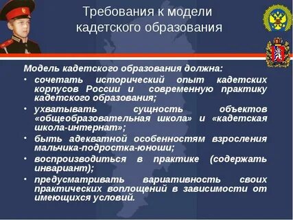 Программа кадетских классов