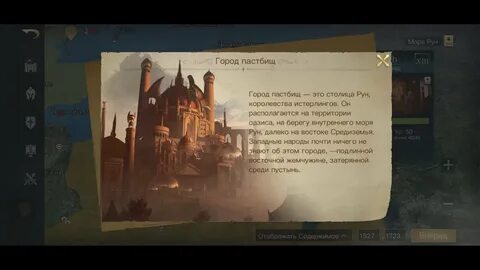 Город рун