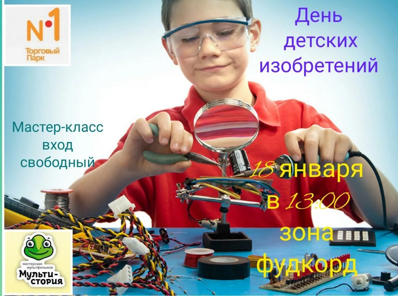 Отчет о мероприятии день детских изобретений. День детских изобретений. день юного изобретателя. день детей изобретателей. день детских изобретений картинки.