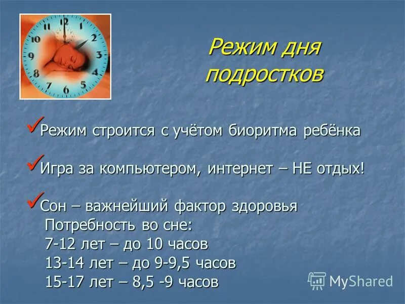 Св режим. Режим дня подростка. Распорядок дня подростка. Режим дня для подростков. Примерный режим дня подростка.