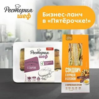 Сэндвич пятерочка