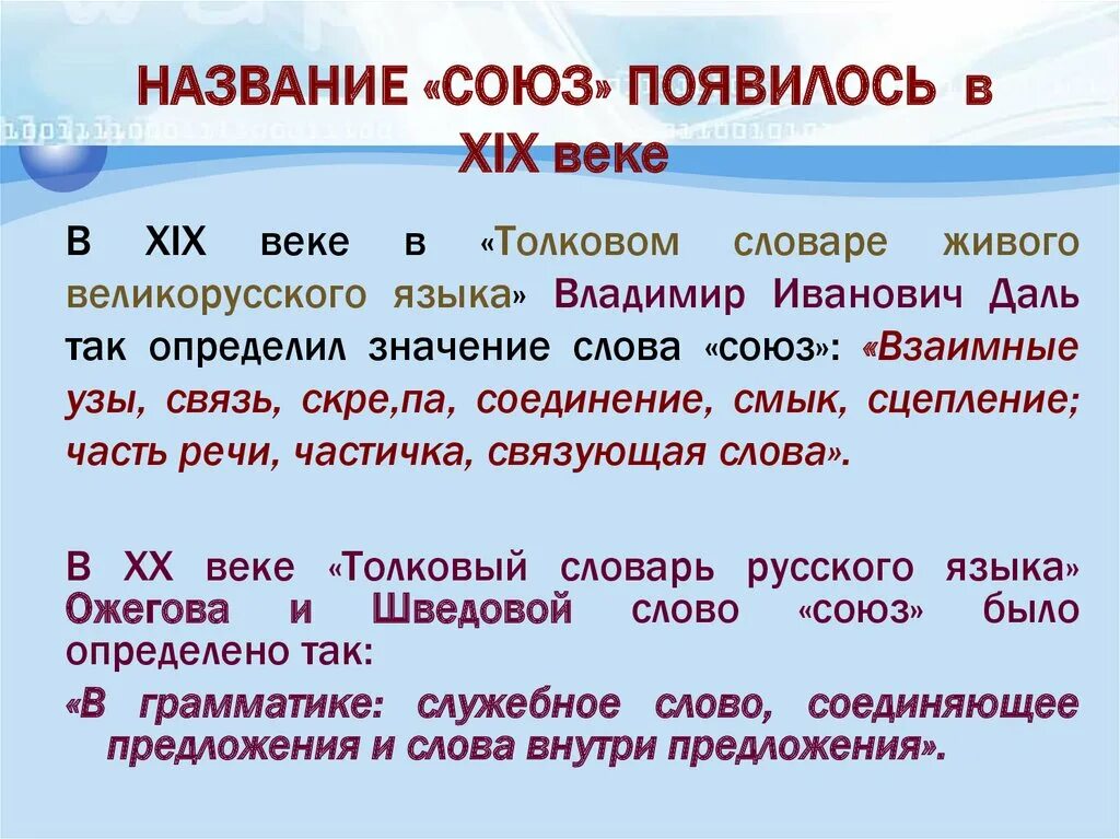 Как называется союз объединение. Как называется союз объединение