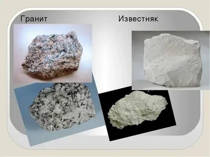 Камни гранит кремень известняк