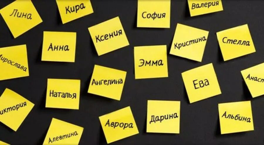 Как зовут разных