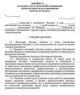 Услуги специалиста по договору