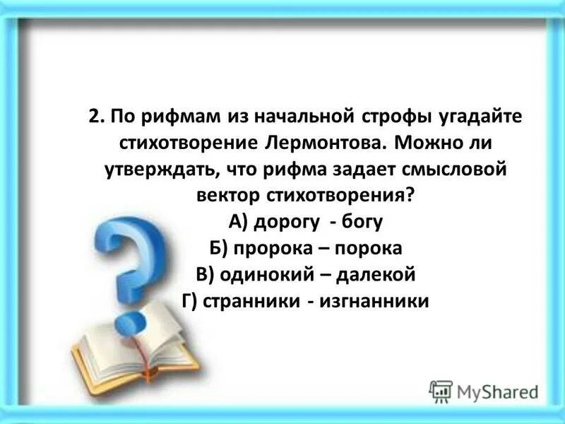 Перья фон. Рифмовка стихотворения лермонтов. Фон перо и бумага. Ю. Как рифмовать стихи.