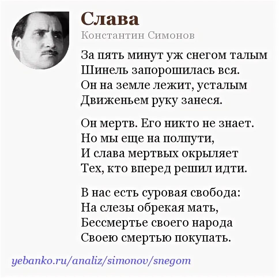 За пять минут уж снегом талым