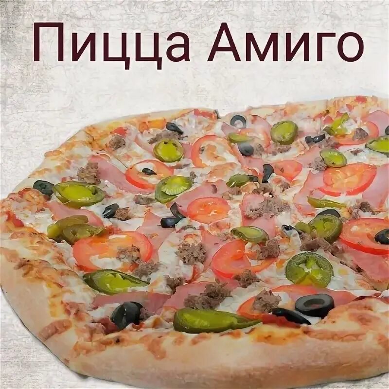 Амиго пицца. Пицца амиго. пицца амиго симферополь.