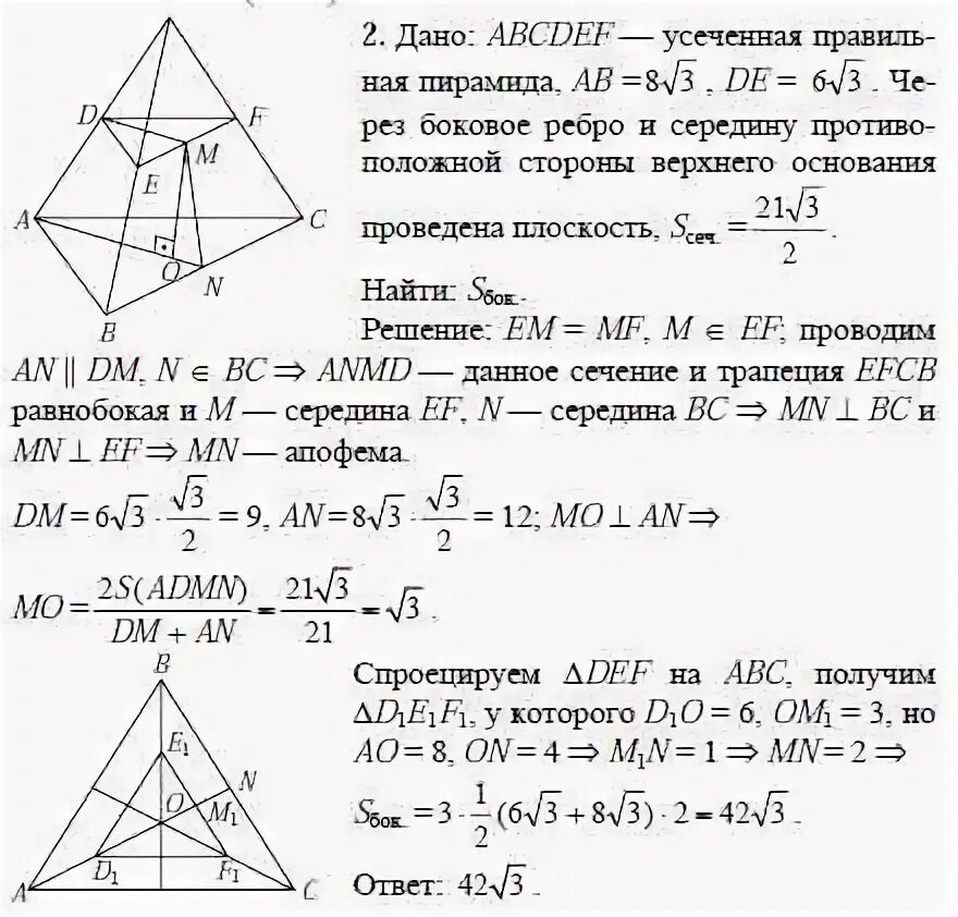 Стороны оснований правильной усеченной треугольной пирамиды. Стороны оснований правильной треугольной усеченной.