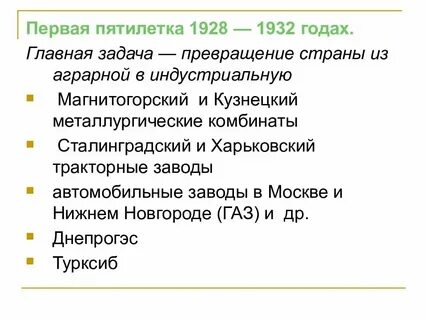 Названия первых пятилеток