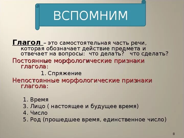 Определение морфологических признаков глагола. Глагол признаки глагола. Морфологические признаки глагола. Глагол морфологические признаки глагола. Признаки глагола как части речи.