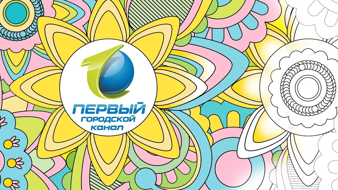 Логотип телекомпании одесская. Первый городской канал. Фон киров канал. Первый городской канал. Первый городской.