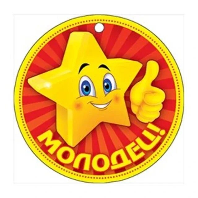 набор медалей для детей. медальки для детей. медальки для дошкольников для поощрения. поощрительные медали для дошкольников. поощрительные медальки для детей.