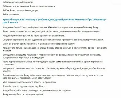 Обезьянка 3 класс литературное