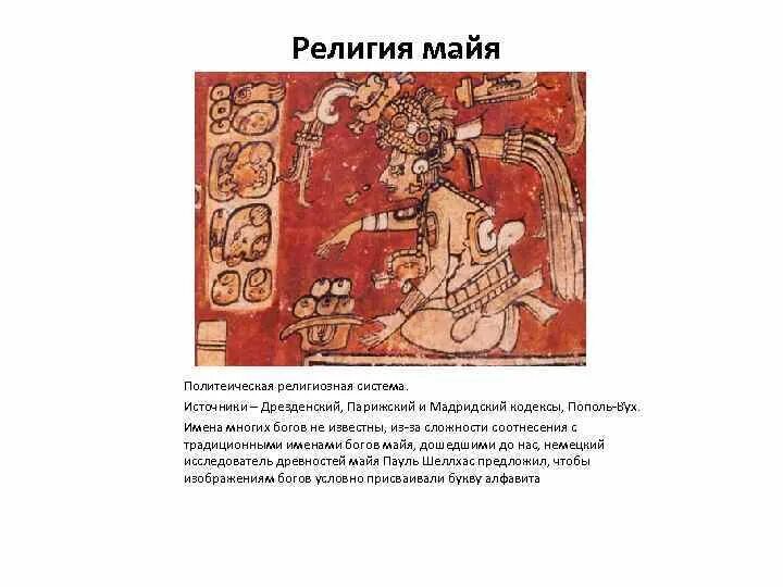 Культура майя ацтеков и инков. Как жили майя 6 класс история. Книги майя. Майя история 6. Майя история 6.
