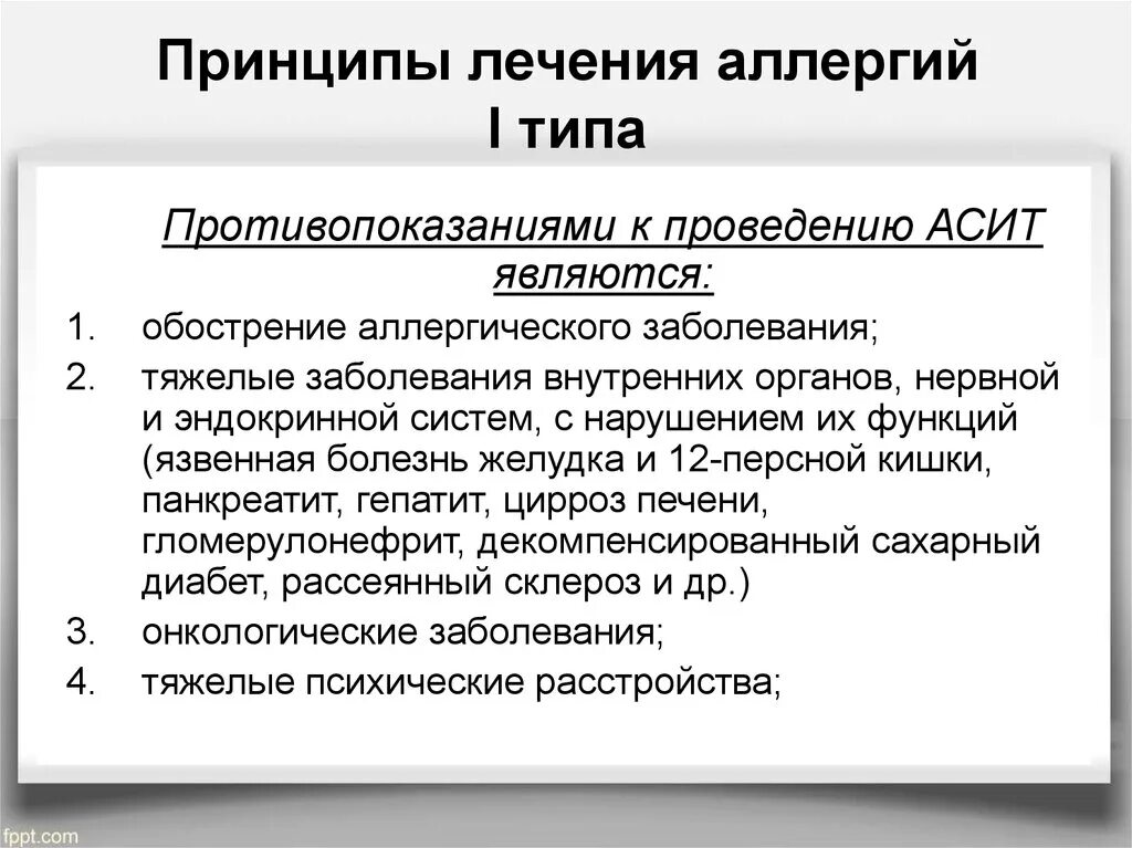 Аллергия отзывы людей. Общие принципы профилактики и терапии аллергических заболеваний. Принципы профилактики и терапии аллергических реакций. Принципы терапии аллергической реакции второго типа. Аллергические реакции 1 типа принципы терапии.