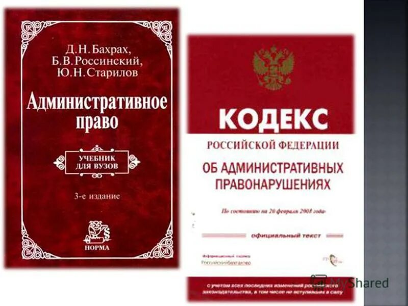административное право книга. россинский административное право. административное право учебник для вузов. юрий старилов административное право. ю н старилов учебник.
