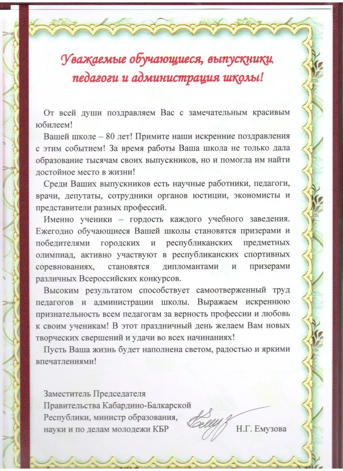 Поздравление с юбилеем школы. Поздравление сюбилеем школы. Поздравление с юбилеем школы в прозе. Поздравление с юбилеем образовательного учреждения. Юбилей школы текст