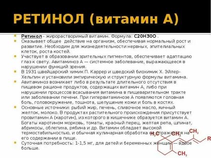 Механизм действия витаминов