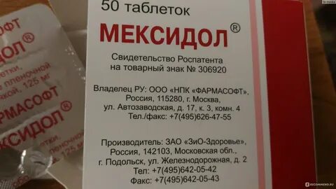 Как долго можно принимать мексидол без перерыва