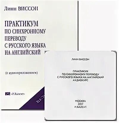 Рус франц переводчик. Синхронный перевод на английский. Синхронный перевод с английского на русский. Гугл переводчик приложение. Линн виссон синхронный перевод.