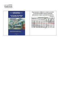 Справочник оценщика недвижимости лейфер 2023