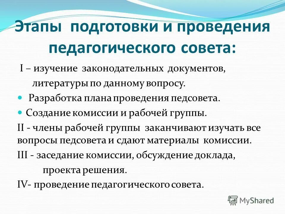 Педсовет по фгос третьего поколения. Планы проведения педагогических советов. Планы проведения педагогических советов. Планы проведения педагогических советов. Планы проведения педагогических советов.