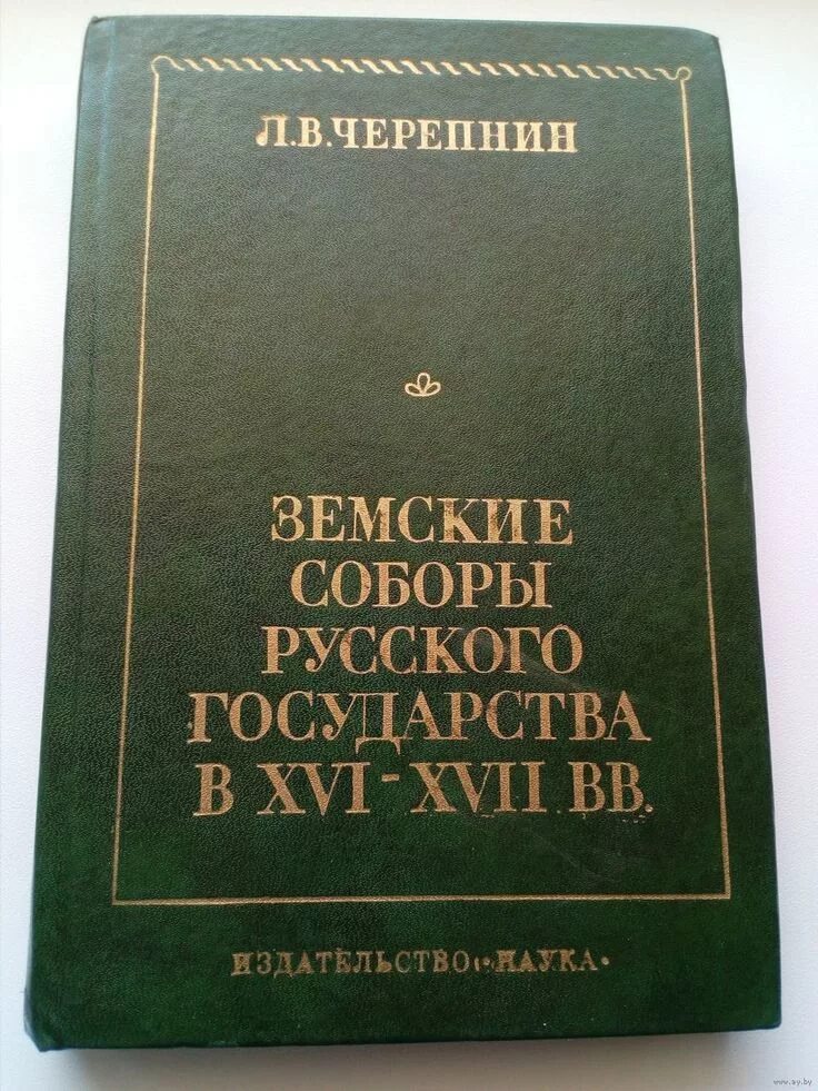 Л в черепнина. Л В Черепнин историк. Лев Владимирович Черепнин. Черепнин Лев Владимирович образование. Лев Владимирович Черепнин Советский историк.