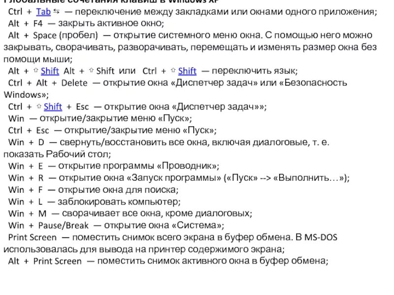 Сочетание клавиш для переключения открытых окон. Клавиши переключения между окнами. Переключение между окнами горячие клавиши. Сочетание Ctrl ESC.