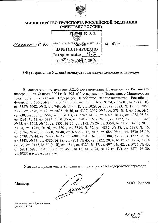 Приказ минтранса россии от 31.07