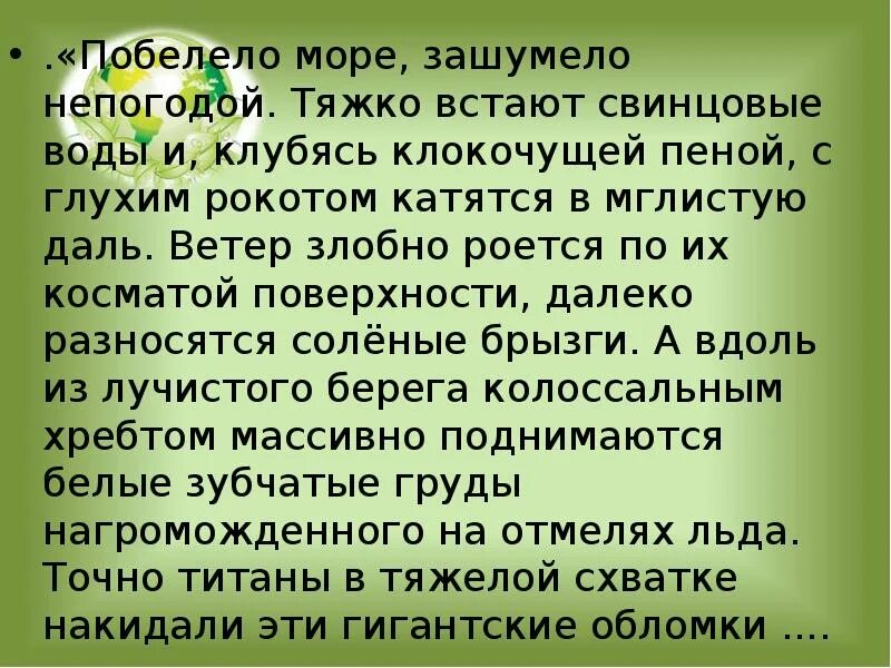 Свинцов и вода. Побелело море зашумело непогодой. побелело море зашумело непогодой тяжко встают свинцовые воды. побелело море зашумело непогодой план текста. побелело море зашумело непогодой тема.