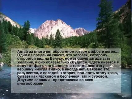 Легенды про алтай