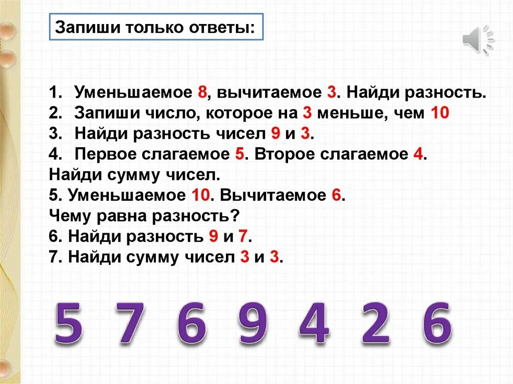 Разность первого и четвертого. Уменьшаемое вычитаемое разность 1 класс задания. Уменьшаемое 7 вычитаемое выражено суммой чисел 2 и 3. Разность чисел примеры. Что такое разность чисел 3 класс.