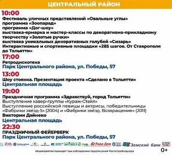 День города тольятти в 2024 году
