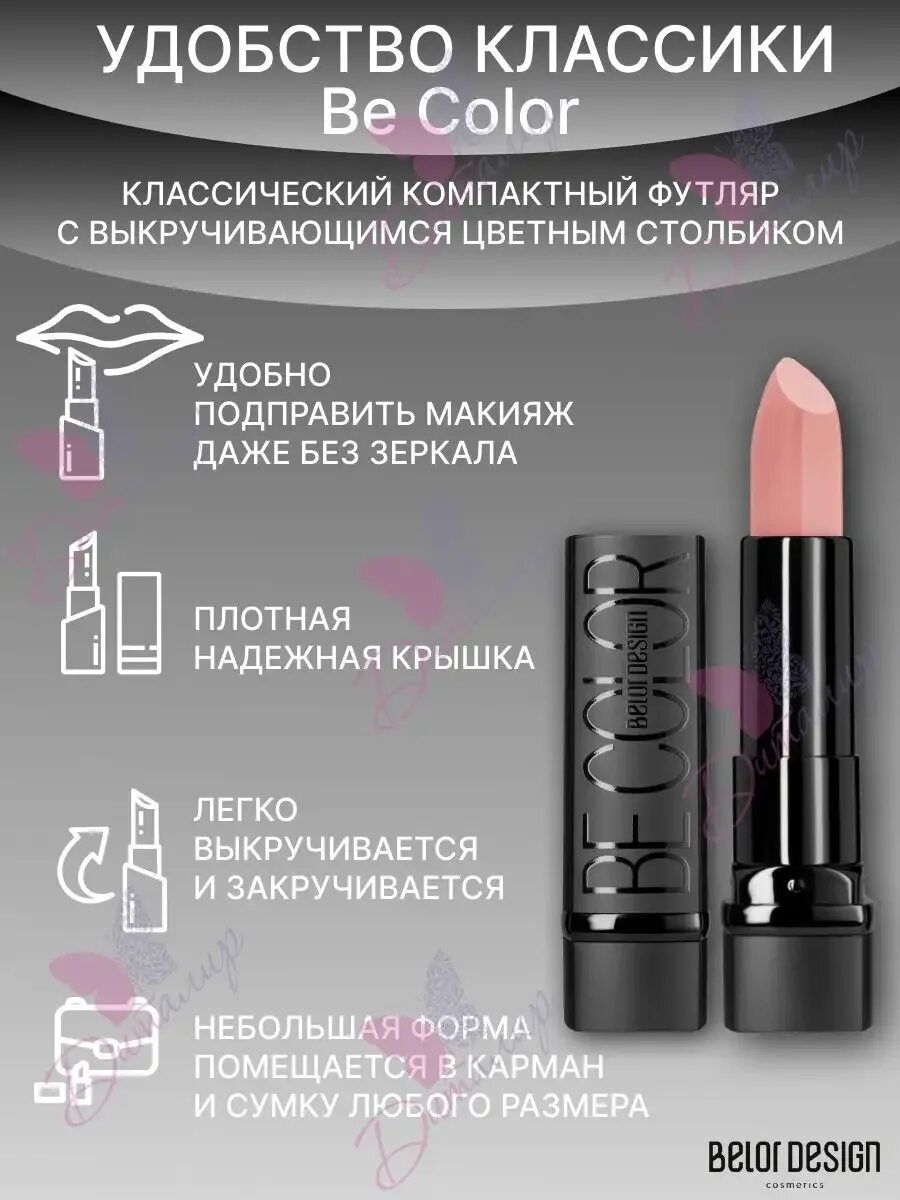 Belor design губная помада party для губ. Belor design помада губная parti. Помада для губ belordesign party new. 015 belor design губная помада party для губ. Помада белор дизайн палитра.
