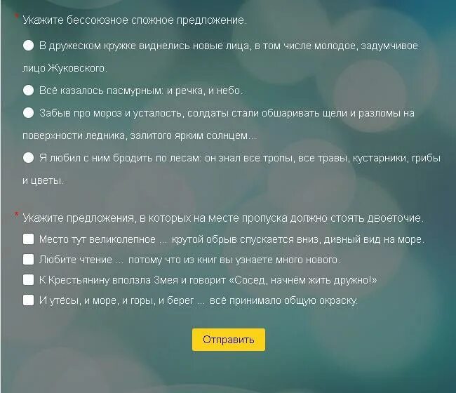 Бессоюзные предложения контрольная работа