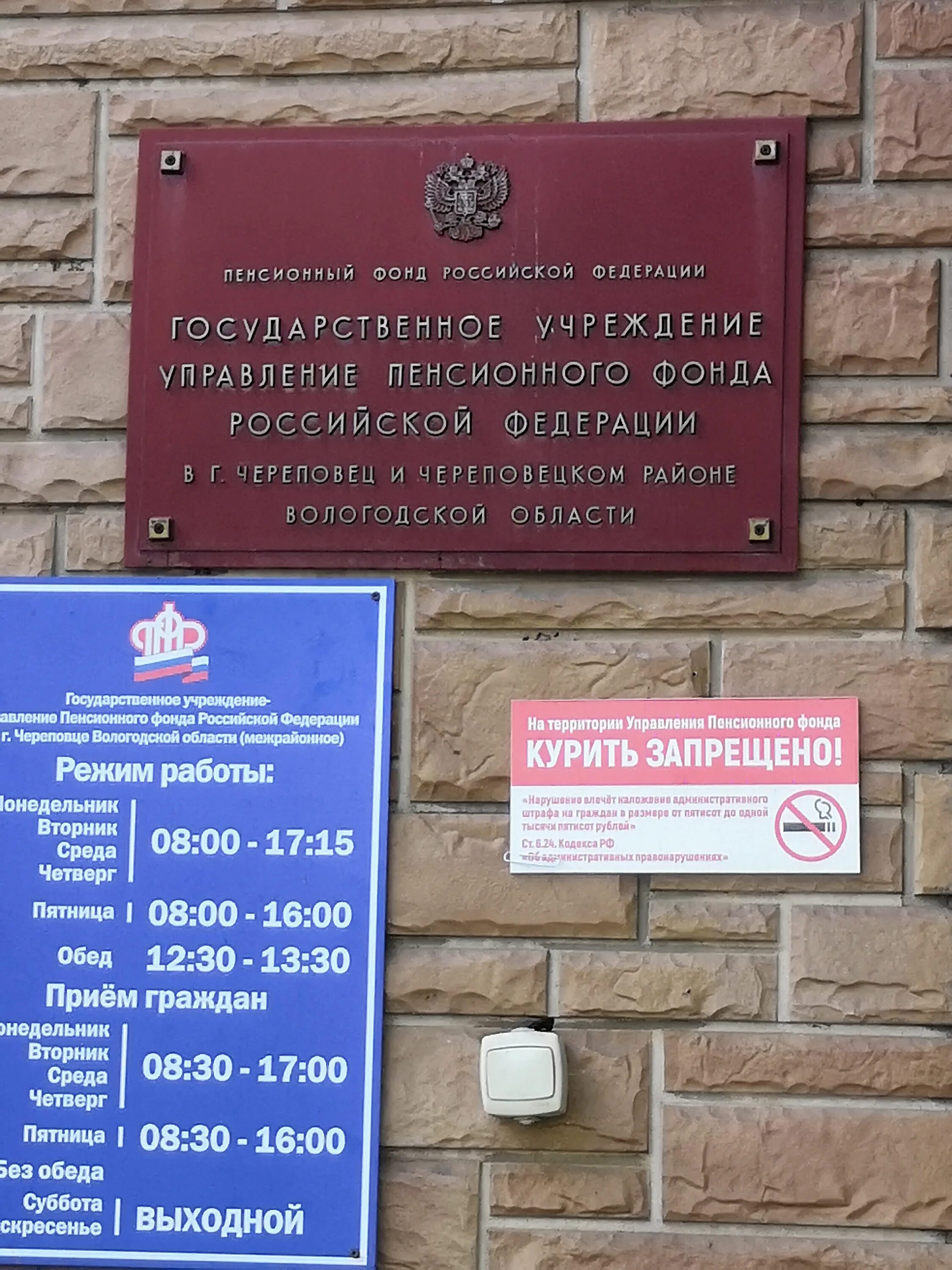 Пенсионный фонд череповец труда 49. Труда 49 череповец. Пфр череповец фото здания. График работы пфр. Жердевка пенсионный фонд.