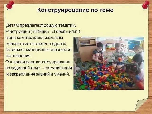 Модели конструирования определяют. Конструирование по теме. темы для конструирования. формы работы по конструированию. конструирование по теме в детском саду.