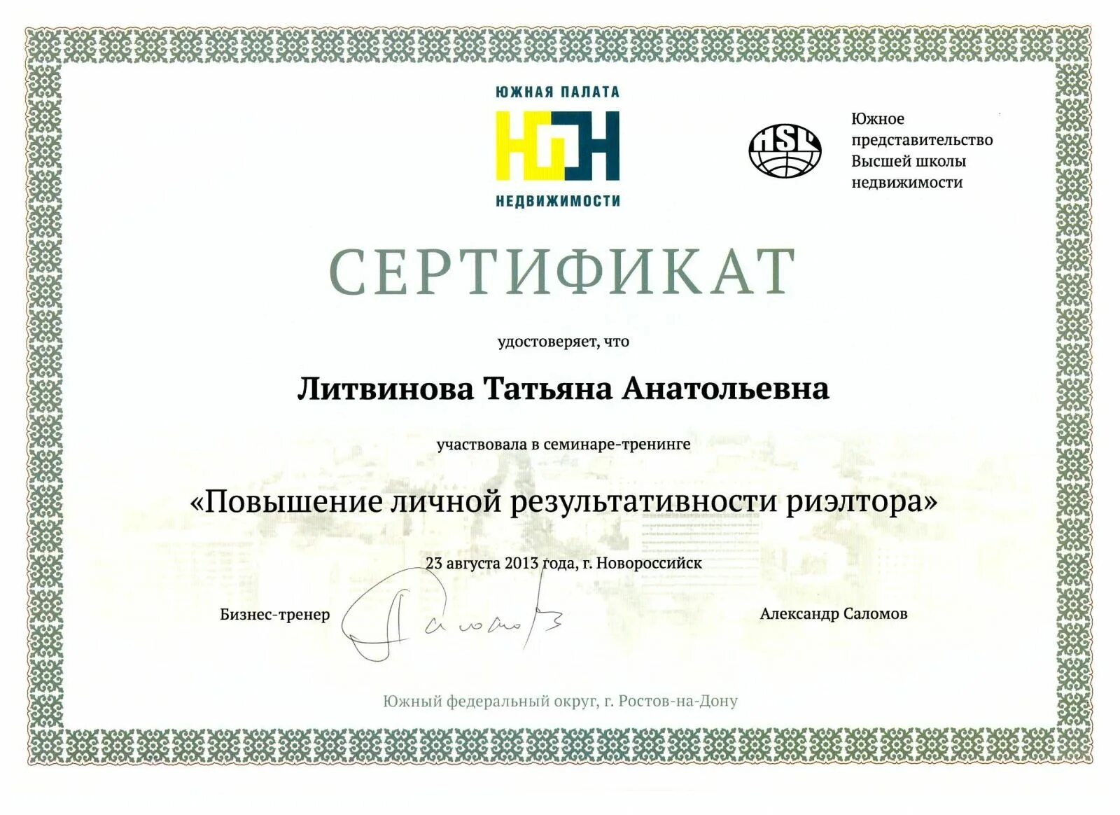 Что такое херсонский сертификат. Сертификат агентства недвижимости. сертификат бизнес. сертификат тренинга по продажам. сертификат курсов менеджмента.