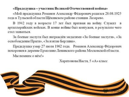 Рассказ прадеда