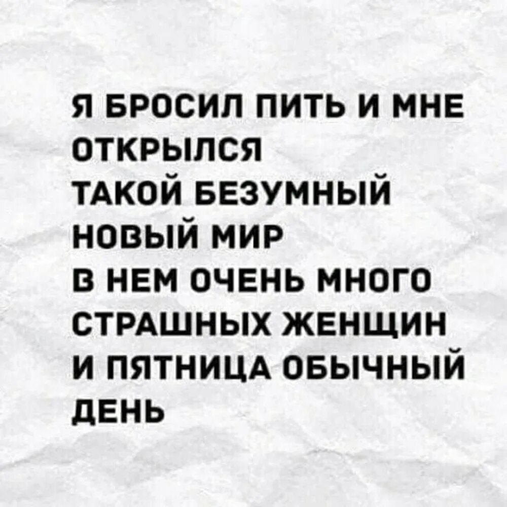 Стихи про пить. Я бросил пить. Анекдот про бросил пить. Бросил пить прикол. Я бросил пить стих.